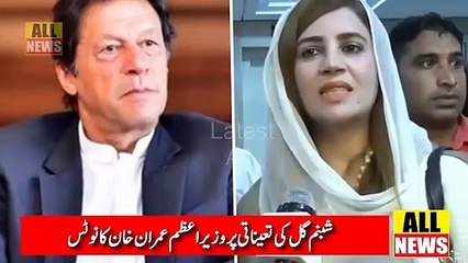 Video herunterladen: Zartaj Gul Sister Shabnam Gul in NACTA  & PM Imran Khan Notice | Ary News Headlines