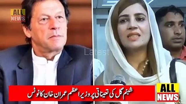 Zartaj Gul Sister Shabnam Gul in NACTA & PM Imran Khan Notice | Ary News Headlines