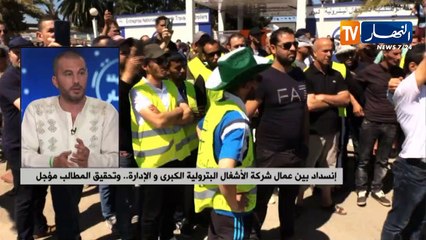 إنسداد بين عمال شركة الأشغال البترولية الكبرى والإدارة..وتحقيق المطال مؤجل