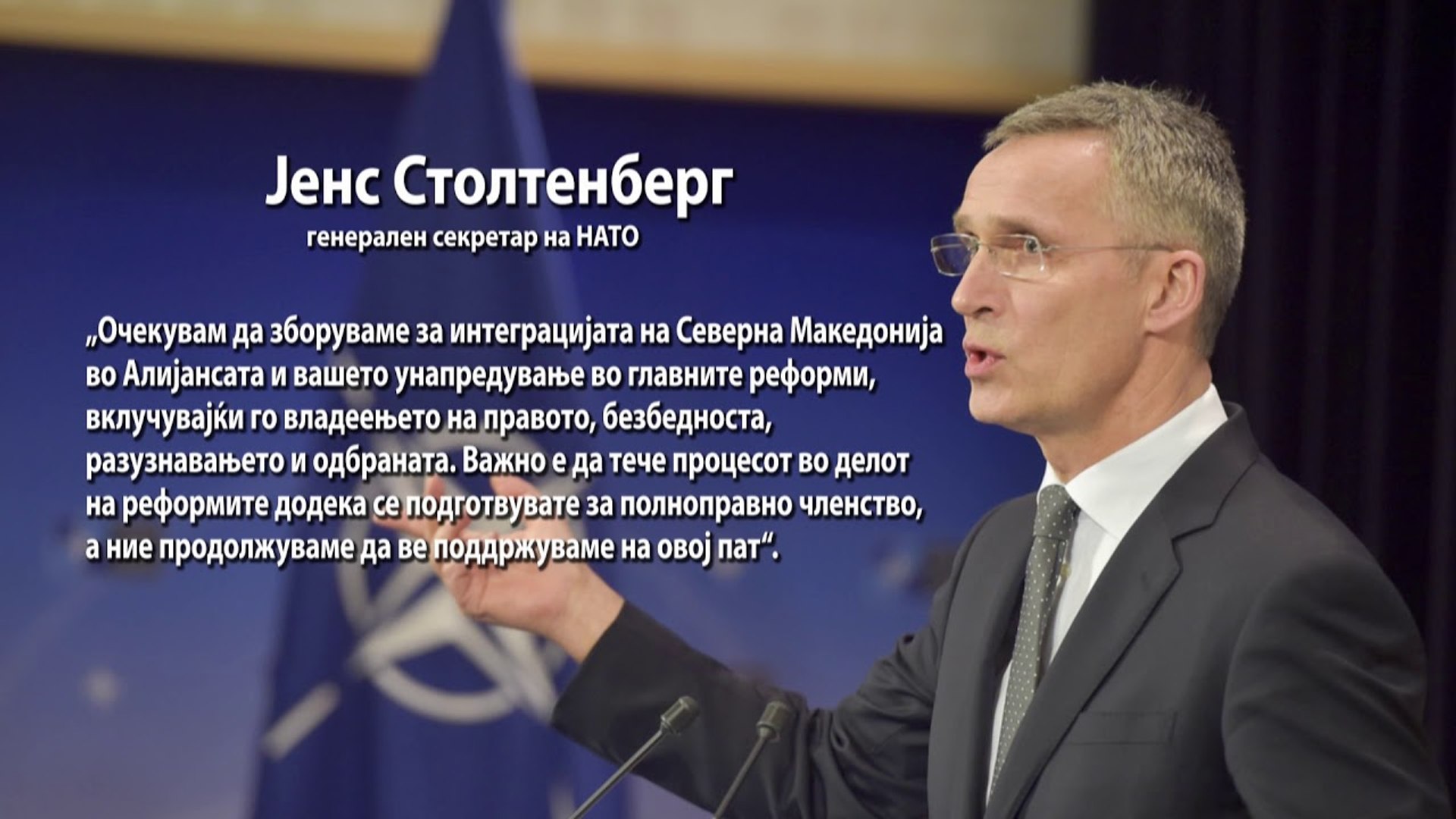 ⁣Столтенберг пристигнаа во Скопје