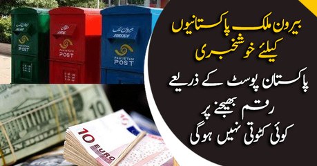 Pakistan Post launches free remittance service for overseas Pakistanis
