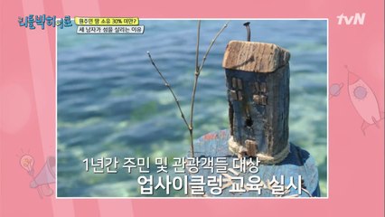 해양문화교육 협동조합 히어로즈가 섬을 살리는 이유