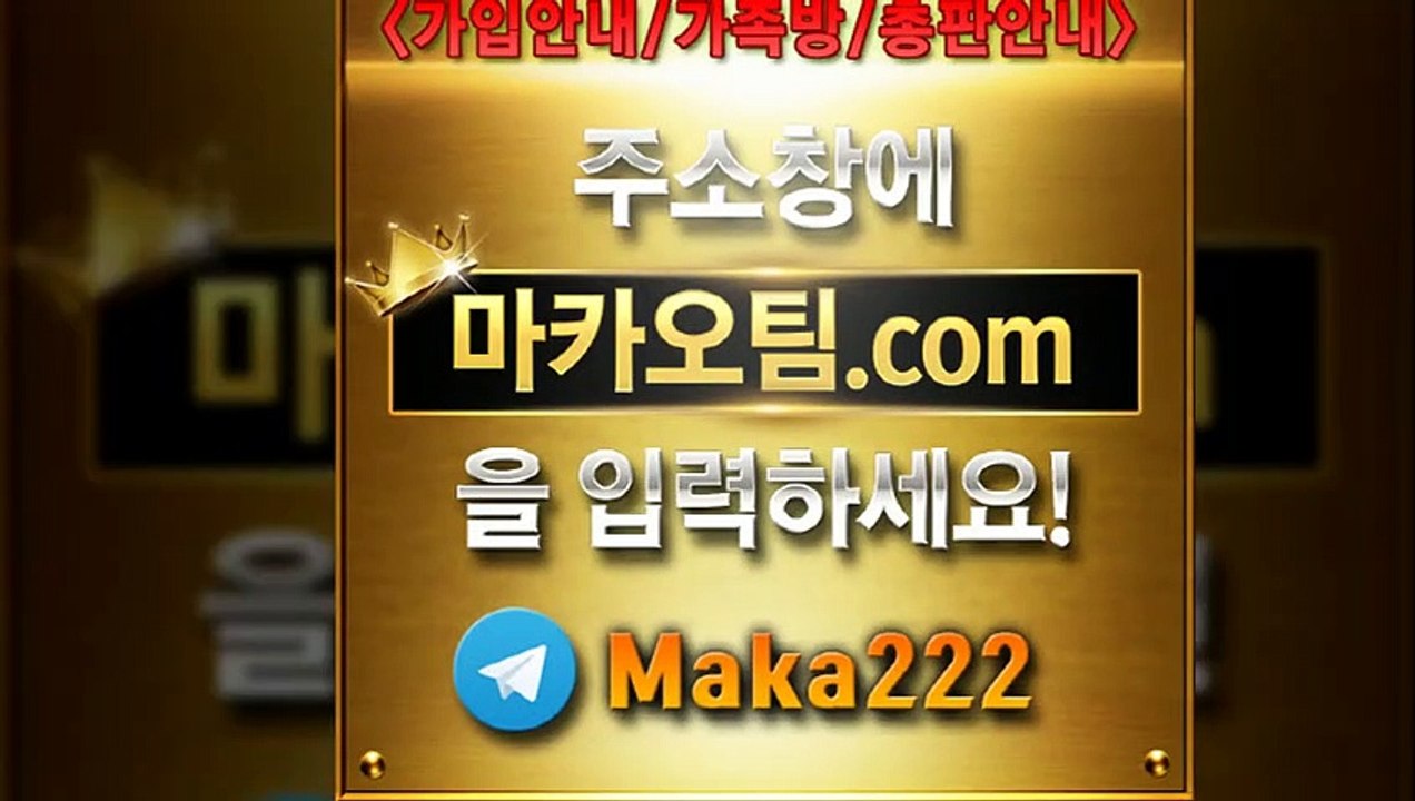 스포츠단톡방【"마카오팀.com"】톡【maka222】