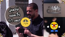 براكاج dz / تموت بالضّحك..قالو راح نديرلك عرس في وجهك ونتا لعريس !!