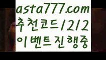 【해외배팅사이트이용】【❎첫충,매충10%❎】‍✈️토토【asta777.com 추천인1212】토토‍✈️【해외배팅사이트이용】【❎첫충,매충10%❎】