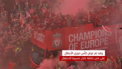 كرة قدم: دوري أبطال أوروبا: جمهور ليفربول يستمتع بالفوز وبمسيرة الأبطال