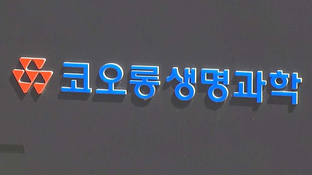 검찰, '인보사 사태' 코오롱생명과학 압수수색 / YTN