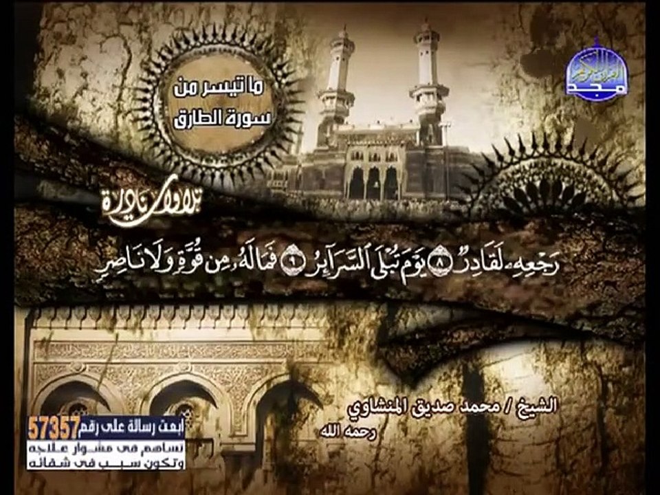 من اروع التلاوات النادرة للشيخ محمد صديق المنشا...