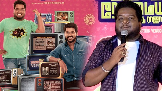 நெஞ்சமுண்டு நேர்மையுண்டு ஓடு ராஜா பட இசை வெளியீட்டு விழாவில் R.J vignesh சிரிப்பு பேச்சு
