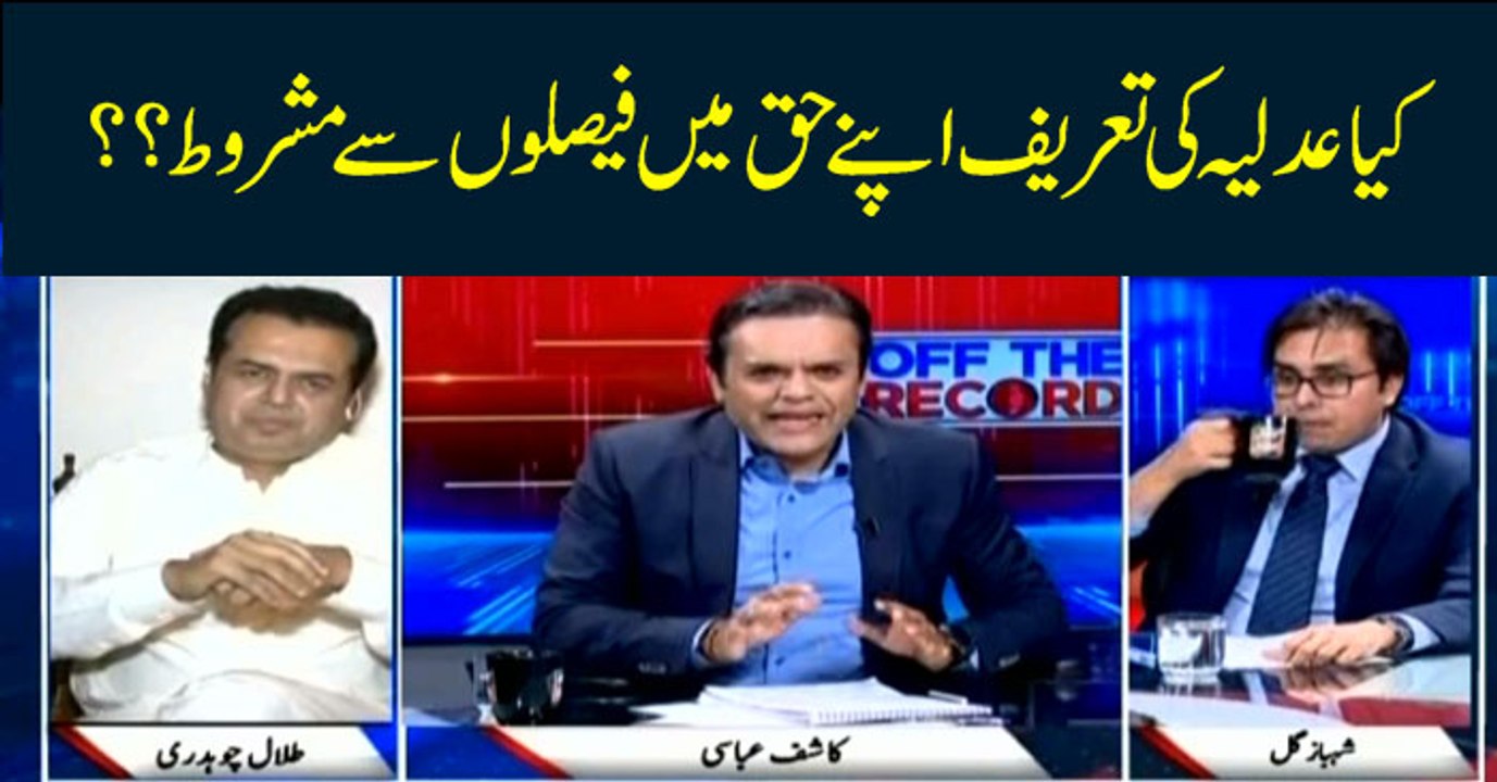 Off The Record | Kashif Abbasi | ARYNews | 3 June 2019