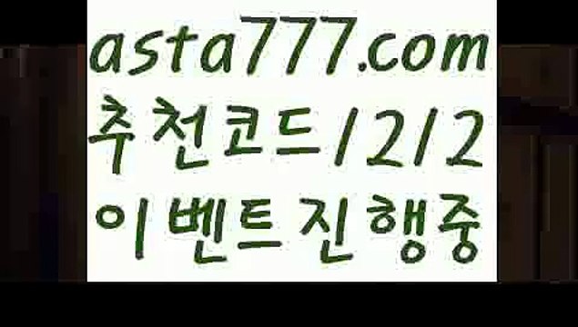 【안전한사설놀이터】【✅첫충,매충10%✅】안전한놀이터【asta777.com 추천인1212】안전한놀이터【안전한사설놀이터】【✅첫충,매충10%✅】