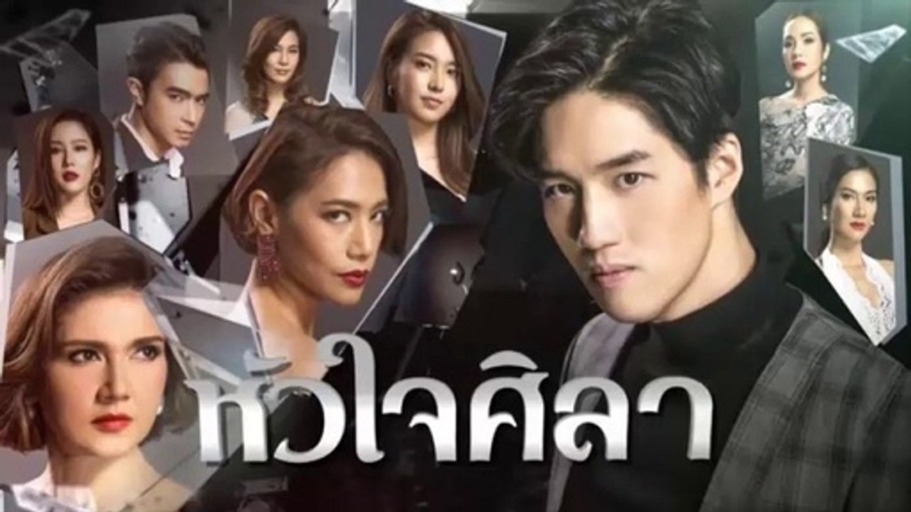 หัวใจศิลา EP.25 (ตอนที่. 25) วันที่ 3 มิถุนายน 2562 || หัวใจศิลา 03/06/2562