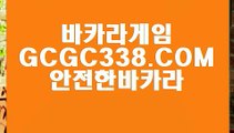 【블랙잭】【정선카지노 】 【 GCGC338.COM 】 잭팟카지노✅ 신규가입쿠폰정품 【정선카지노 】【블랙잭】