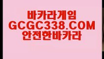 【로얄카지노】【불법바카라】 【 GCGC338.COM 】인터넷카지노✅ 카지노✅추천 온라인바카라【불법바카라】【로얄카지노】