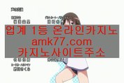 블랙잭전략✨빅휠✨사다리사이트✨온라인카지노✨살롱게임✨살롱슬롯게임✨생중계라이브카지노✨스보뱃✨amk77.com✨스보벳✨스코어센터✨슬롯✨슬롯게임✨슬롯머신✨라이브스코어사이트✨라이브카지노✨gcgc130.com사설바카라✨불법바카라✨먹튀바카라✨온라인카지노✨안전바카라✨라이센스바카라✨세계1위바카라✨amk77.com✨마이다스호텔룰렛✨마이다스룰렛✨필리핀마이다스룰렛✨필리핀마이다스호텔룰렛✨바카라1위✨모바일카지노1위✨모바일카지노✨모바일룰렛✨모바일바카라✨필리핀모바일카지노✨gcgc1