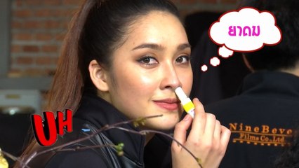 เบื้องหลัง ฮาน่า ลีวิส บู๊หนักจนถึงขั้นต้องดมยาดม | เฮฮาหลังจอ