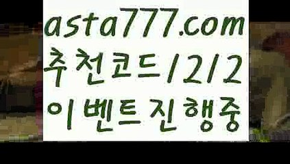 【안전놀이터사이트추천】【✅첫충,매충10%✅】⊇사설토토주소【asta777.com 추천인1212】사설토토주소⊇【안전놀이터사이트추천】【✅첫충,매충10%✅】