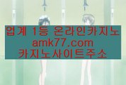 ✨바카라단속기간✨바카라리스크✨생활바카라✨바카라입금보너스✨온라인카지노✨바카라출금보너스✨바카라오링✨amk77.com✨바카라쿱출✨쿺출바카라✨바카라복구✨바카라입장✨바카라보증✨amk77.com✨✨통장협박✨온라인카지노✨통협✨정켓방✨강제단도✨플배팅✨뱅배팅✨마틴시스템✨변형마틴✨강도랜드✨리얼라이브바카라✨바카라단속✨보증바카라✨충전바카라✨amk77.com✨✨생활✨입금보너스✨출금보너스✨벳✨뱃✨오링✨쿱출✨쿺출✨복구✨입장✨보증✨amk77.com✨와와게임✨인터넷포커✨잭팟✨체험머니