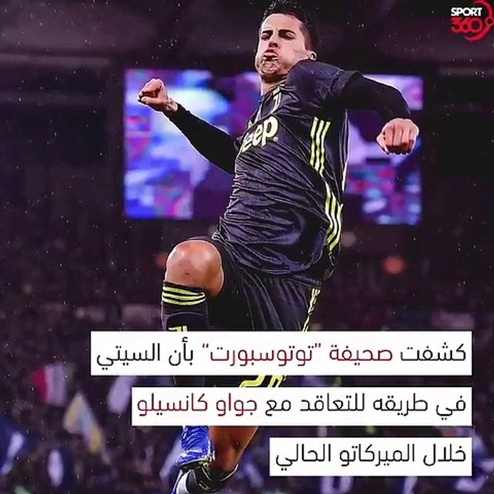 مانشستر سيتي يقترب من حسم صفقة كانسيلو