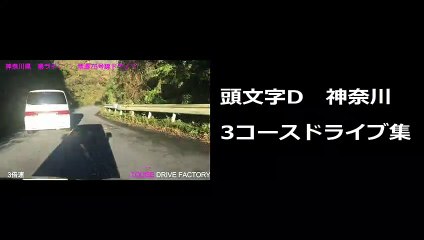 Touge Drive Factoryの動画 Dailymotion