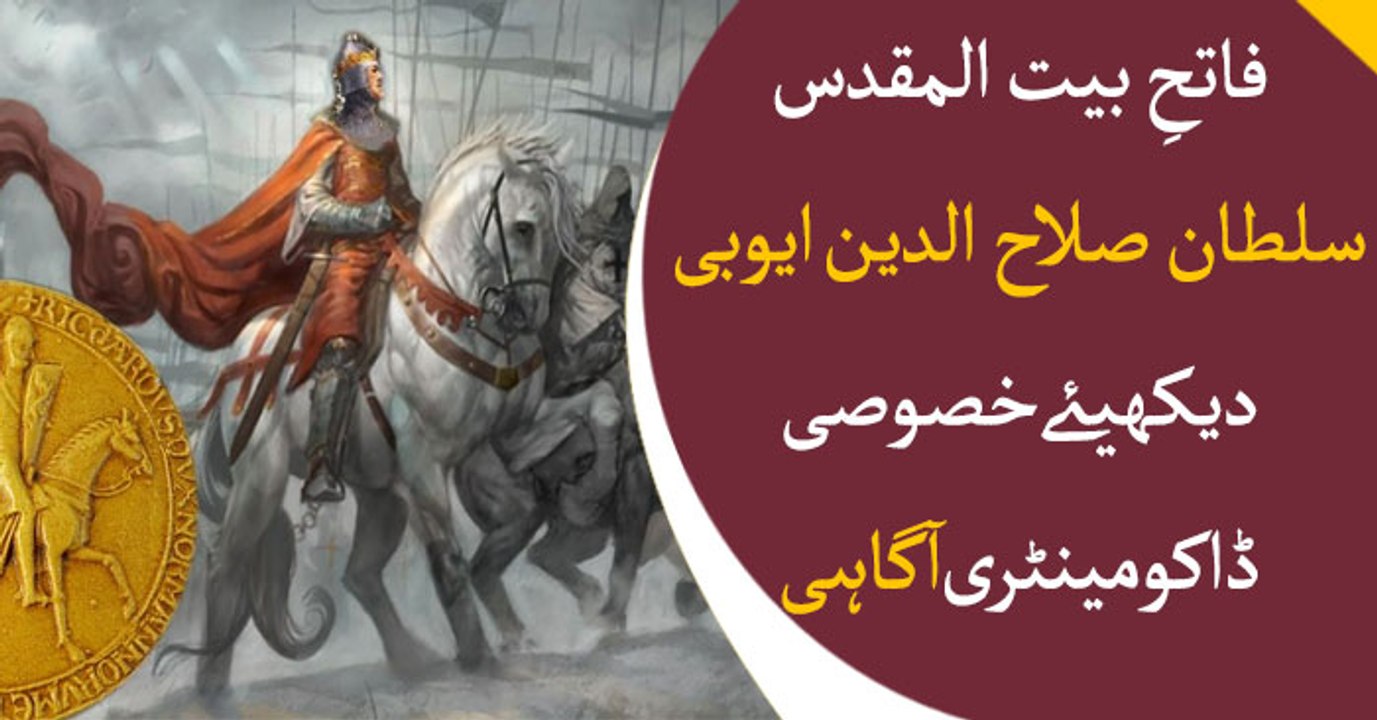 Agahi | 4th June 2019 | Sultan Salahuddin Ayubi