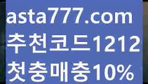 【해외비트코인토토】【❎첫충,매충10%❎】실시간배팅【asta777.com 추천인1212】실시간배팅【해외비트코인토토】【❎첫충,매충10%❎】