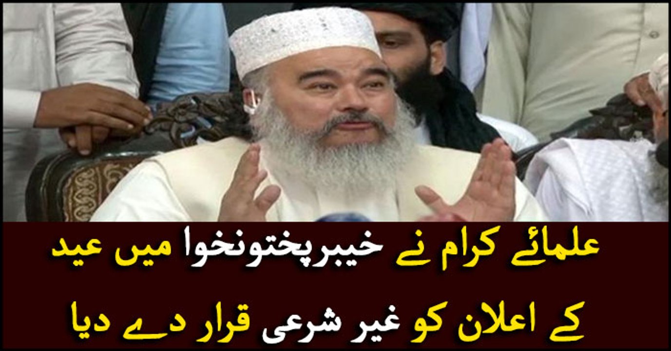 Islamic Scholars reject announcement of Eid-ul-Fitr in KP