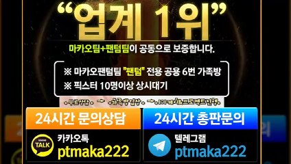 스포츠단톡방【톡:Maka777】☏『마카오팀 가족방』