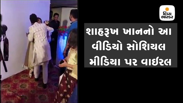 મેકઅપમેનના લગ્નમાં પહોંચ્યો શાહરૂખ ખાન, વરવધુને ગળે મળી શુભકામના આપી