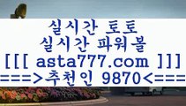 토토박사후기9온라인토토==>[asta777.com]] 추천인코드+++ 9870 +++ 국내최대 회원보유1위업체 프로토토==>[asta777.com]]  추천인코드+++ 9870 +++ 국내최대 회원보유1위업체 달티비==>[asta777.com]]  추천인코드+++ 9870 +++ 국내최대 회원보유1위업체 스포츠토토픽==>[asta777.com]]   추천인코드+++ 9870 +++국내최대 회원보유1위업체 9토토박사후기