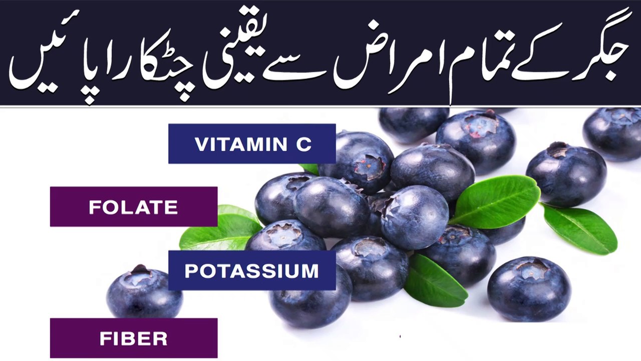 Black Plum Health Benefits || Jamun Khane Ke Fayde || جامن کھائیں لا علاج بیماریاں دور بھگائیں