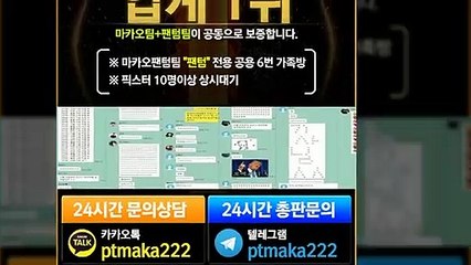 파워사다리단톡방‍‍【톡:Maka777】『마카오팀 가족방』