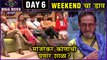 Bigg Boss Marathi 2 | मांजरेकर कोणाची घेणार शाळा? | Weekendचा डाव | Mahesh Manjrekar