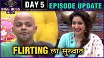 Bigg Boss Marathi 2 | प्रेमाचे वारे वाहू लागले! | Day 5 Episode Update | Parag & Rupali Flirting