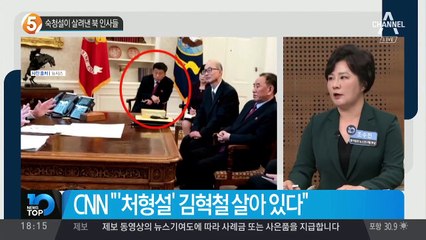 숙청설이 살려낸 북 인사들