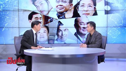 เป็นเรื่องเป็นข่าว – “รัฐบาล” เสียงข้างน้อย? (2/2)