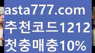 【트렌드벳】【✅첫충,매충10%✅】스포츠토토【asta777.com 추천인1212】스포츠토토【트렌드벳】【✅첫충,매충10%✅】