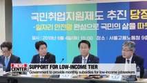 S. Korean government to provide subsidies for low-income jobseekers
