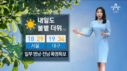 [날씨]불볕더위 계속…일부 영남·전남 ‘폭염특보’