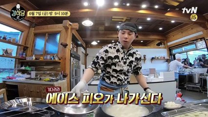 [예고]혼돈에 빠진 강식당, 에이스 피오가 나가신다!!!!