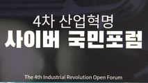 [대전·대덕] 미래 과학기술·사회변화 온라인 포럼 공개 / YTN
