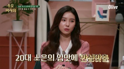 마라의 변신은 무죄(?) 20대 입맛 ′김소은′ 취향저격 마라 금태!