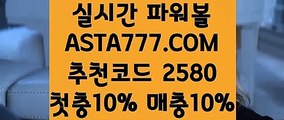 【전용파워볼 】【토토사이트 패스】온라인파워볼추천✅【   ASTA777.COM  추천코드 2580  】✅온라인검증파워볼【토토사이트 패스】【전용파워볼 】