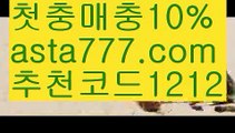 【모바일카지노】{{✴첫충,매충10%✴}}카지노사이트추천【asta777.com 추천인1212】카지노사이트추천✅카지노사이트♀바카라사이트✅ 온라인카지노사이트♀온라인바카라사이트✅실시간카지노사이트∬실시간바카라사이트ᘩ 라이브카지노ᘩ 라이브바카라ᘩ 【모바일카지노】{{✴첫충,매충10%✴}}