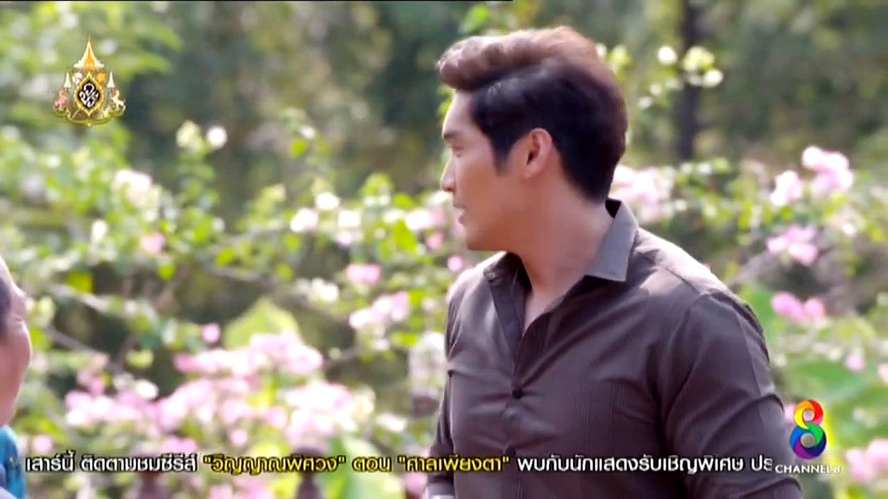 เพรงลับแล ตอนที่ 21 วันที่ 4 มิถุนายน 2562