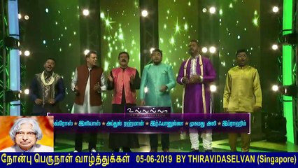 நோன்பு பெருநாள் வாழ்த்துக்கள்   05-06-2019   PART   2