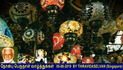 நோன்பு பெருநாள் வாழ்த்துக்கள்   05-06-2019   PART   3