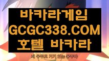 【충전 】【룰렛노하우】 【 GCGC338.COM 】전화카지노✅ 안전카지노✅ 클락카지노✅【룰렛노하우】【충전 】