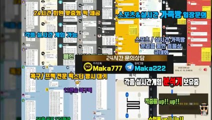 스포츠 가족방【톡:Maka777】『마카오팀 가족방』