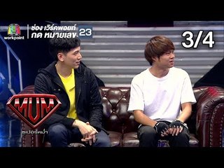ซูเปอร์หม่ำ | 10 Fight 10 ทีมสีขาว | ยิปซี,น้องโอ๊ต | อาร์ม,บิ๊ก | ลุงหนู,เฮียหลง | 4 มิ.ย. 62 [3/4]